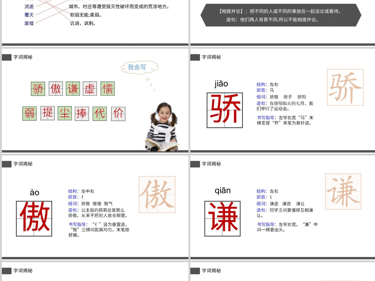 部编版三年级下册语文陶罐和铁罐PPT课件