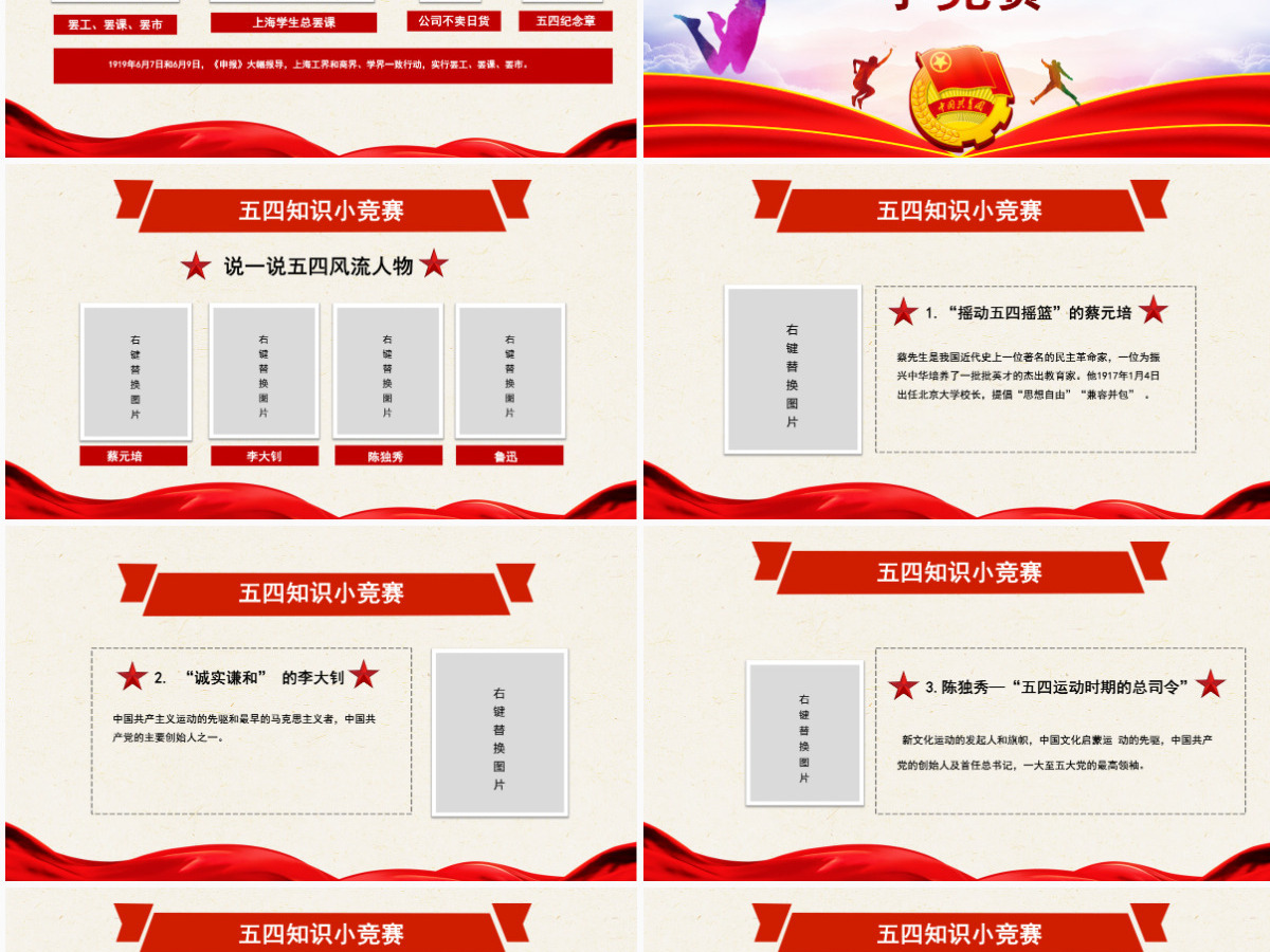 原创五四运动102周年五四精神中国梦青春梦PPT-版权可商用 原创五四运动102周年五四精神中国梦青春梦PPT-版权可商用