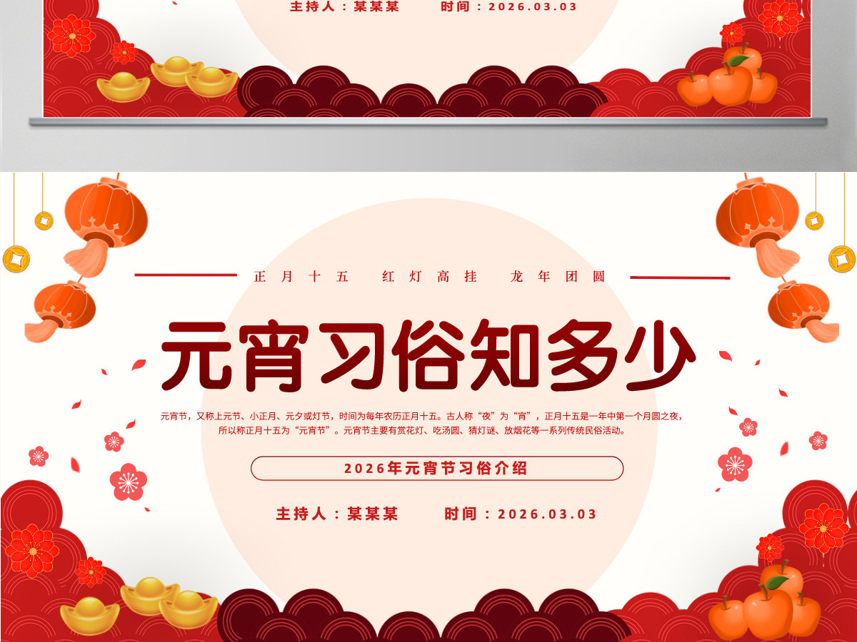 红色喜庆元宵节汤圆灯笼元宵习俗传统文化PPT课件模板