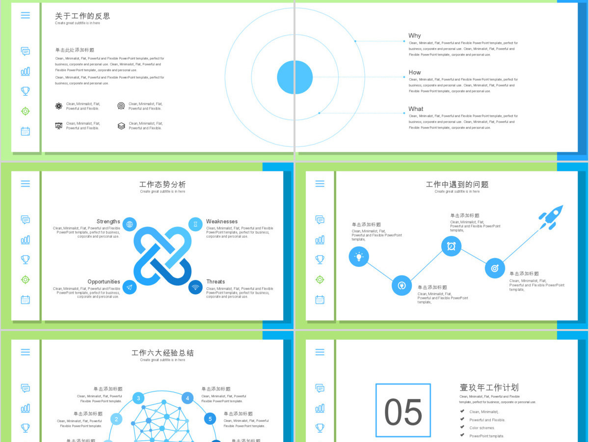 蓝绿色年终总结报告PPT模板 蓝绿色年终总结报告PPT模板