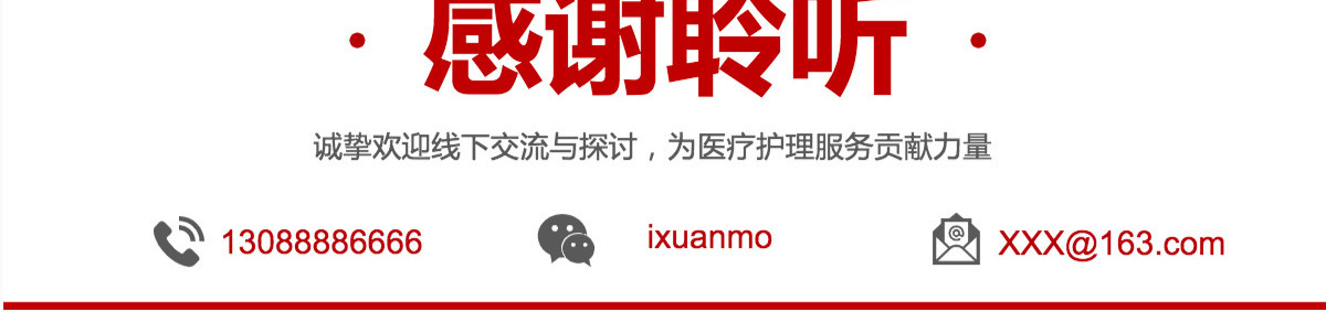 医疗疼痛护理培训PPT模板