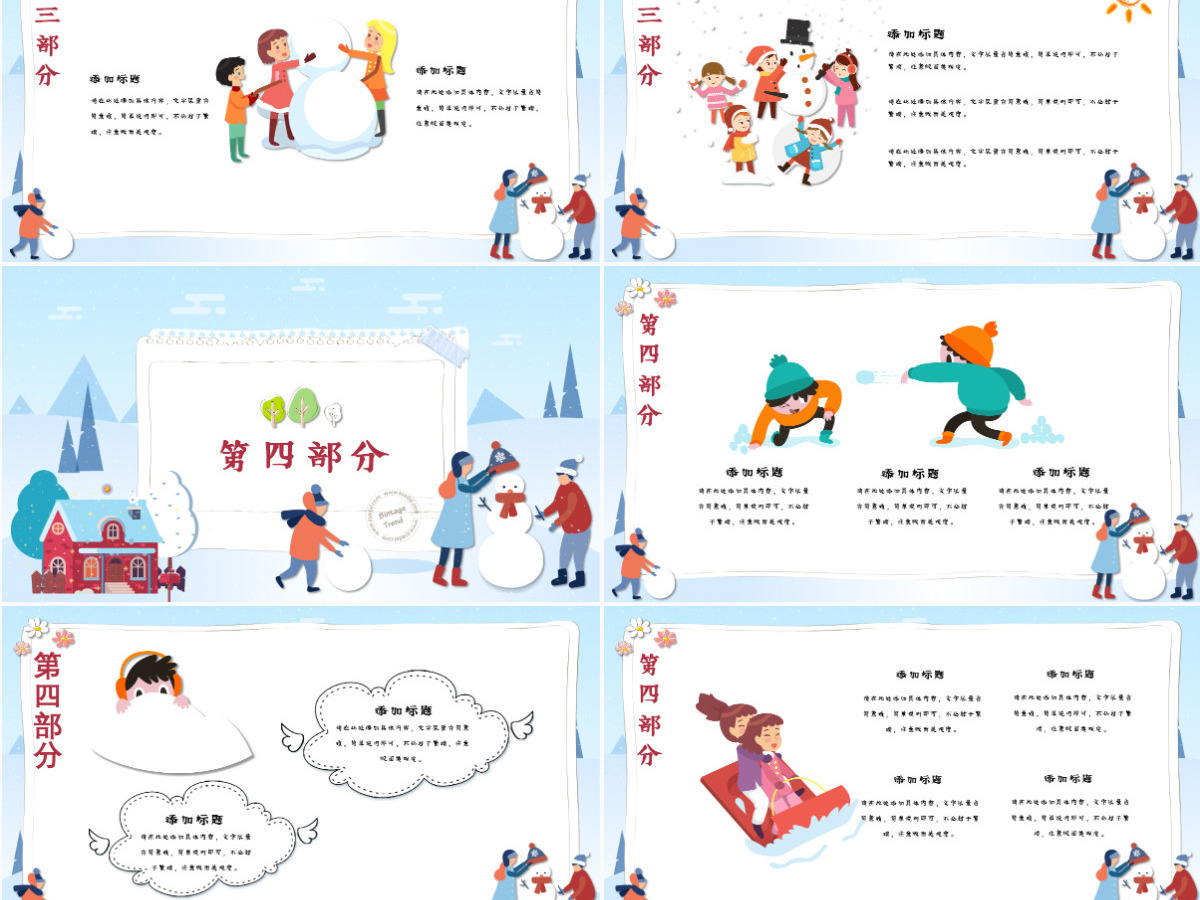 我的寒假生活PPT