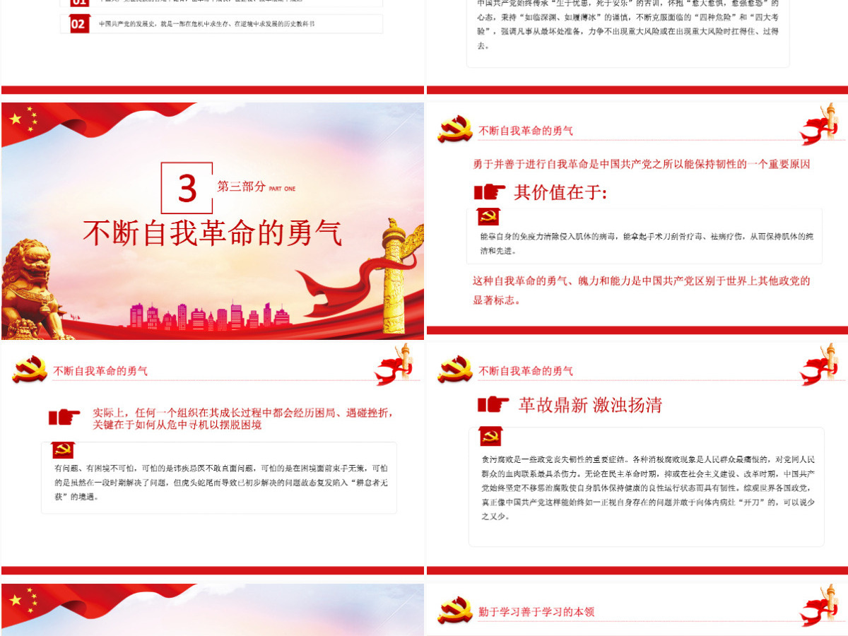 中国共产党建党100周年七一党课历史的轨迹