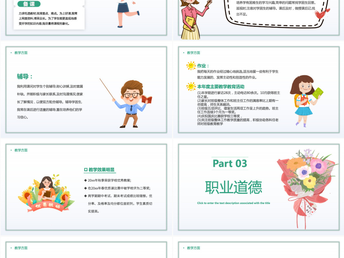 绿色简约风2022教师个人述职报告教师年终工作总结汇报述职报告课件PPT模板