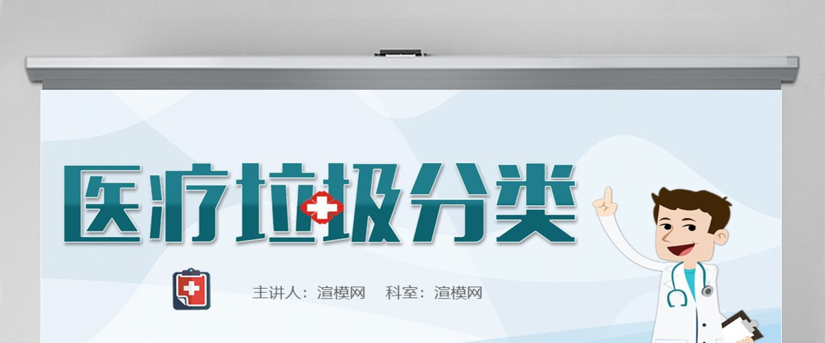医疗垃圾分类分类叙述ppt