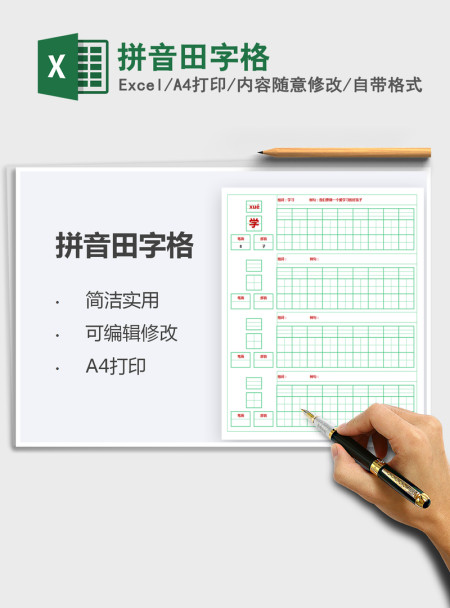 2021年拼音田字格