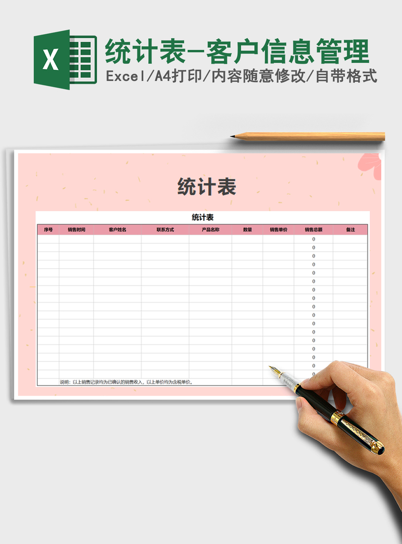 2021年统计表-客户信息管理 2021年统计表-客户信息管理