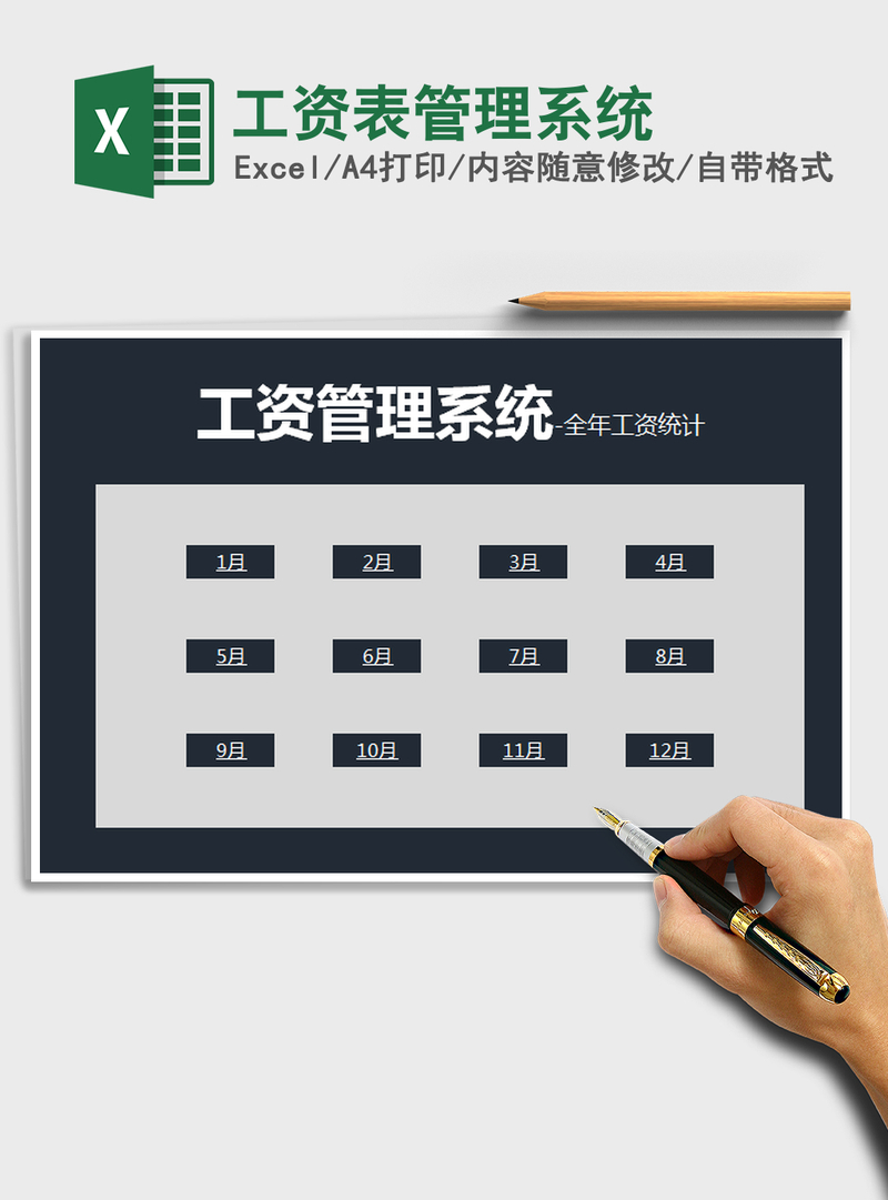 2021年工资表管理系统