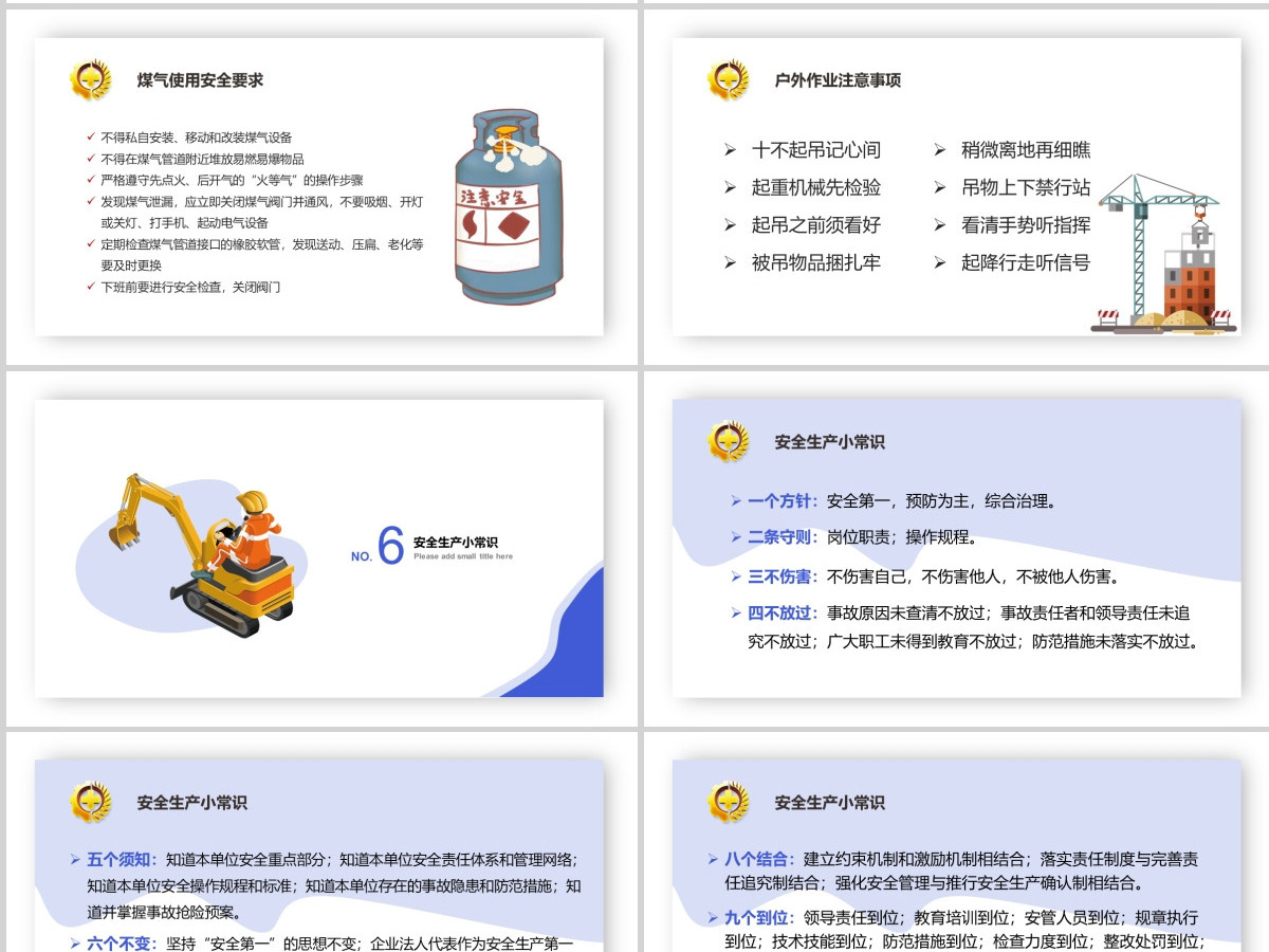 2019年第十八个全国安全生产月清新简约蓝色安全生产月PPT模板