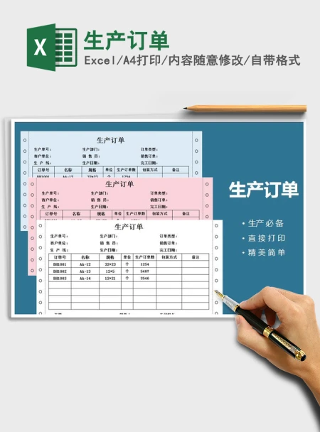 2021年生产订单