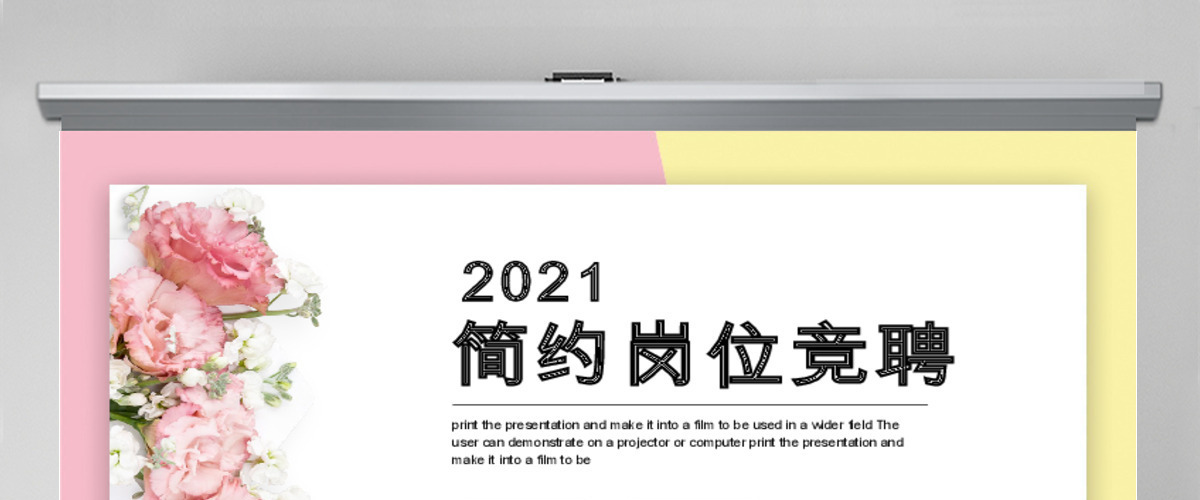 2019清新两色简约岗位竞聘PPT模板 2019清新两色简约岗位竞聘PPT模板