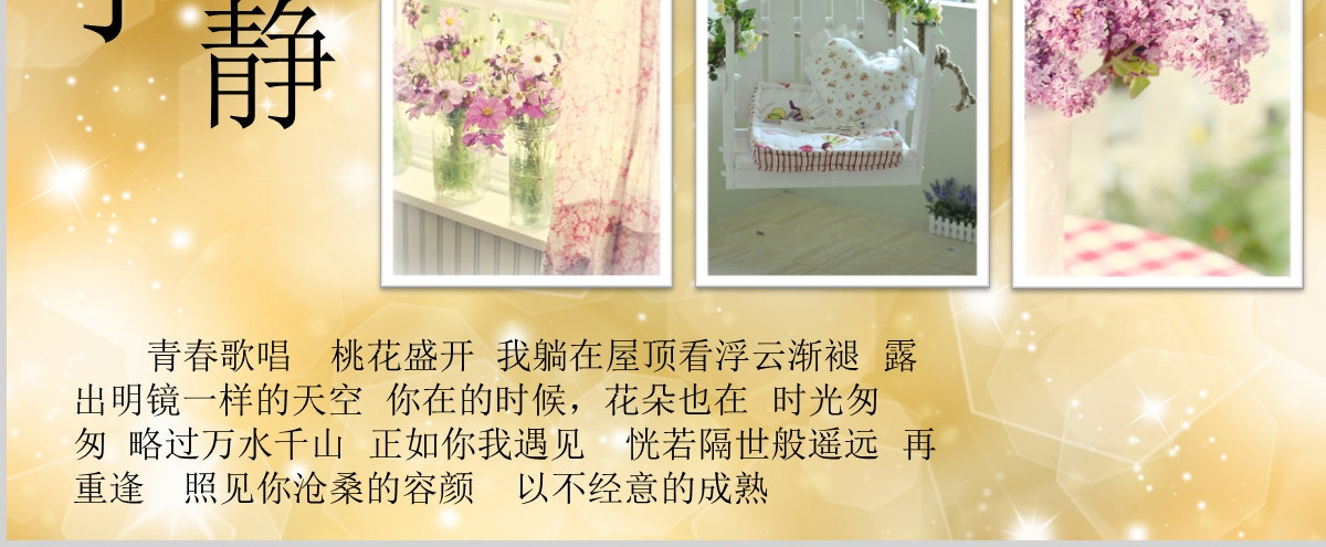 唯美浪漫生日快乐电子相册ppt模板