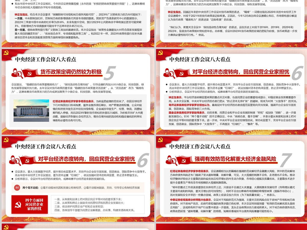 原创红色2022中央经济工作会议精神解读2023党政风通用党课ppt模板 原创红色2022中央经济工作会议精神解读2023党政风通用党课ppt模板