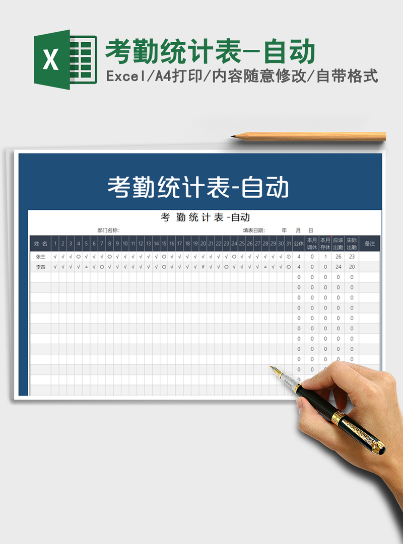 2021年考勤统计表-自动 2021年考勤统计表-自动