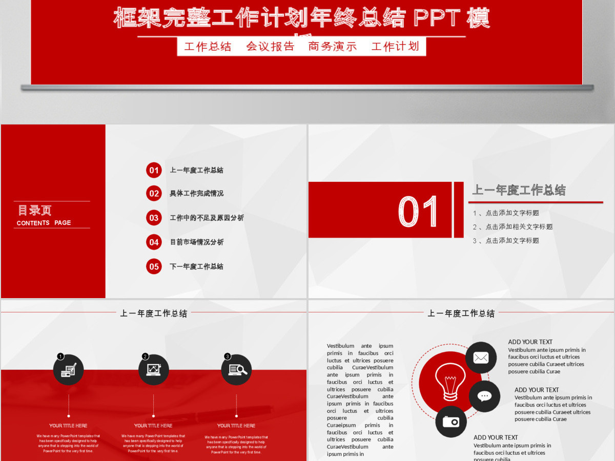 2017框架完整工作计划年终总结ppt模板 2017框架完整工作计划年终总结ppt模板