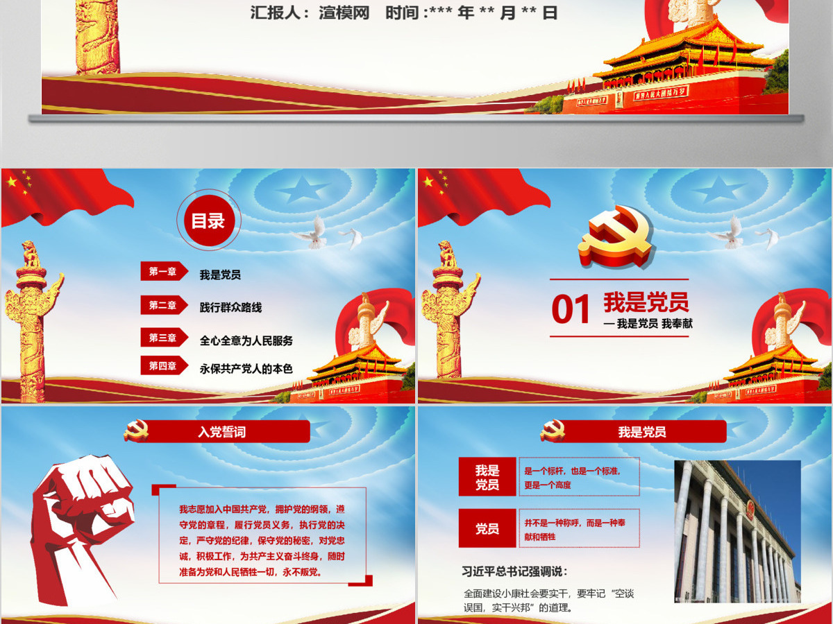 我是党员我奉献不忘初心跟党走微党课PPT