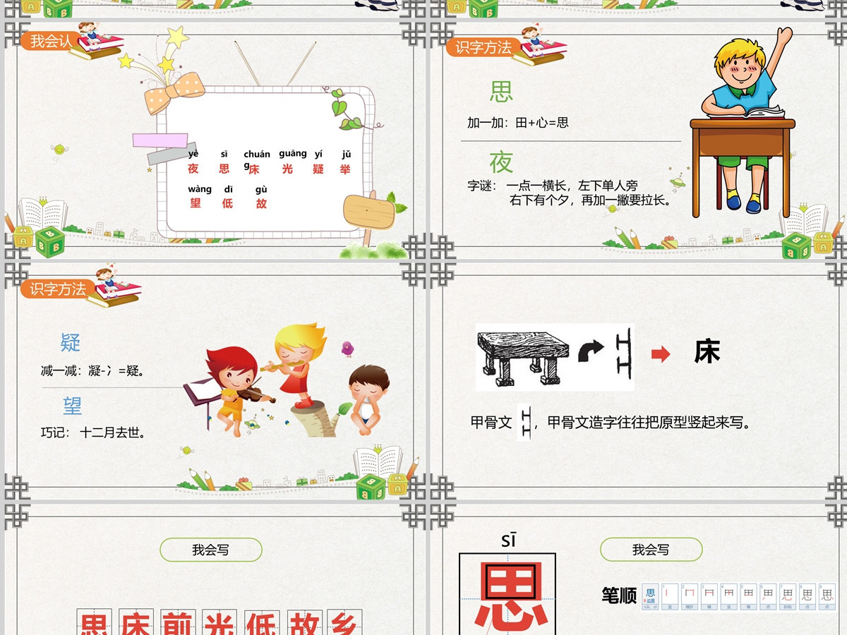 2022静夜思课文第8课小学一年级语文下册人教版教学课件PPT