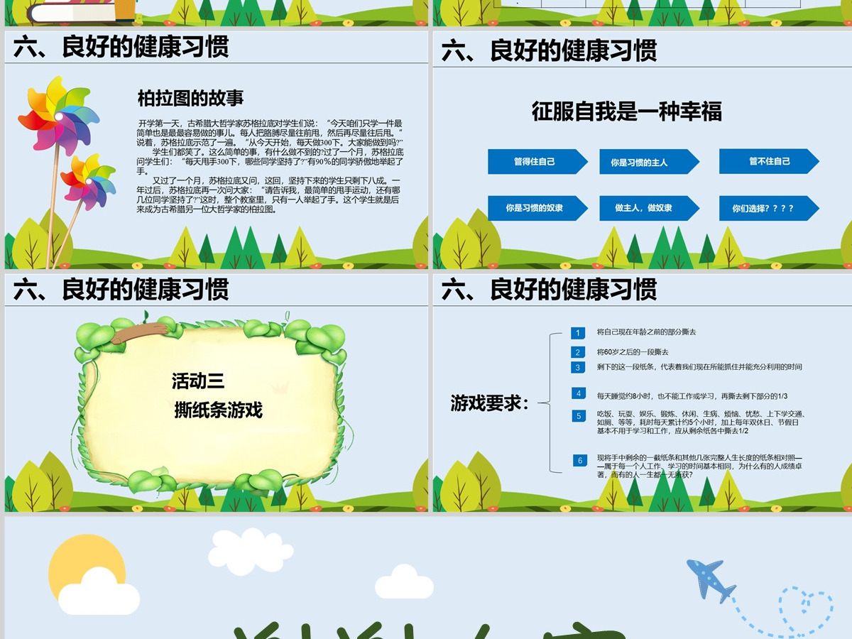 校园养成好习惯 学生校园文明礼仪美德自律班会PPT
