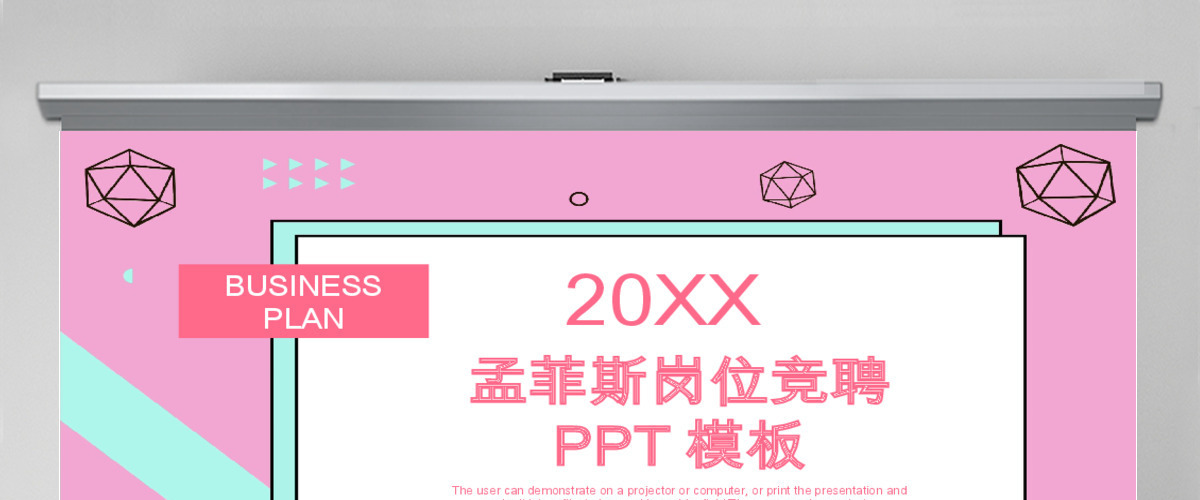 2020孟菲斯风格岗位竞聘PPT模板