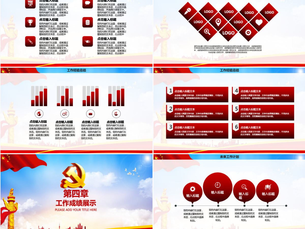 纪念红军长征胜利85周年大气完整PPT
