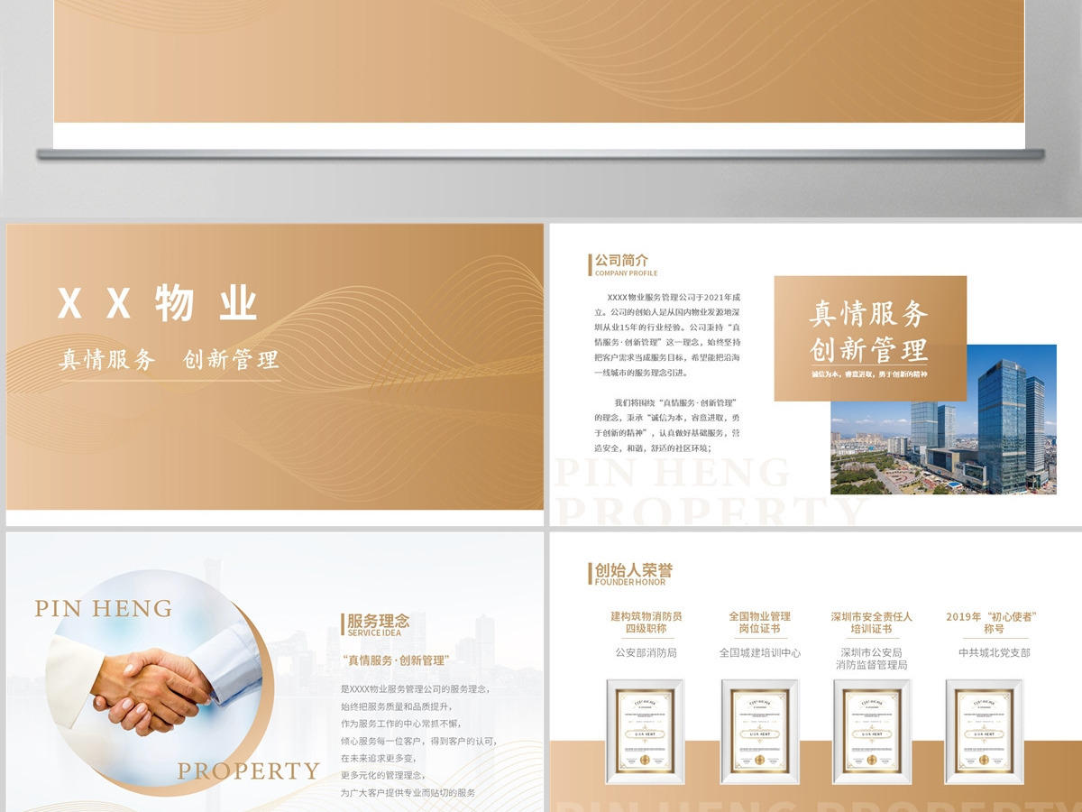高贵金色线稿版物业公司企业简介PPT模板 高贵金色线稿版物业公司企业简介PPT模板