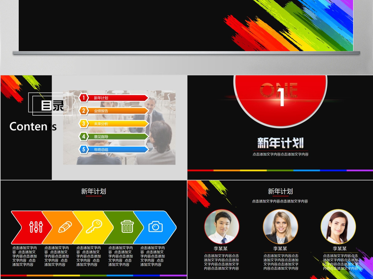 彩色业绩报告未来分析意见指导PPT
