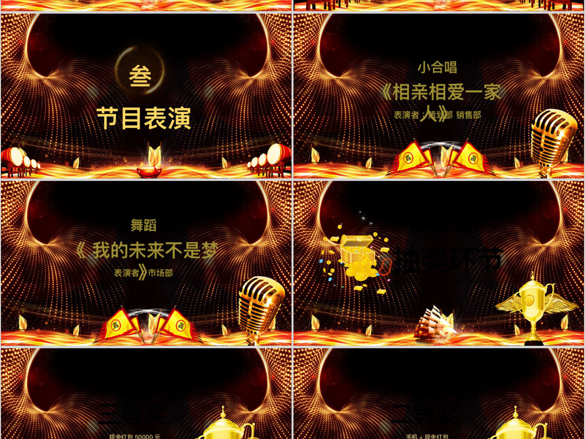 2020年工作总结暨年会颁奖动态PPT模板 2020年工作总结暨年会颁奖动态PPT模板