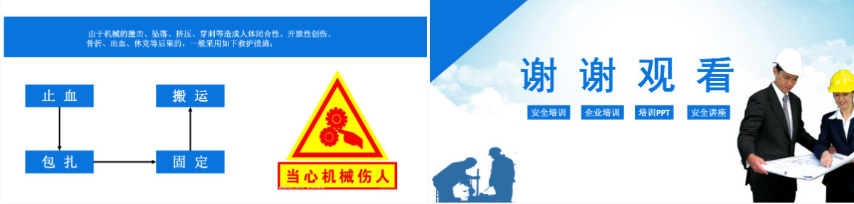 蓝色商务风企业安全生产管理培训PPT模板