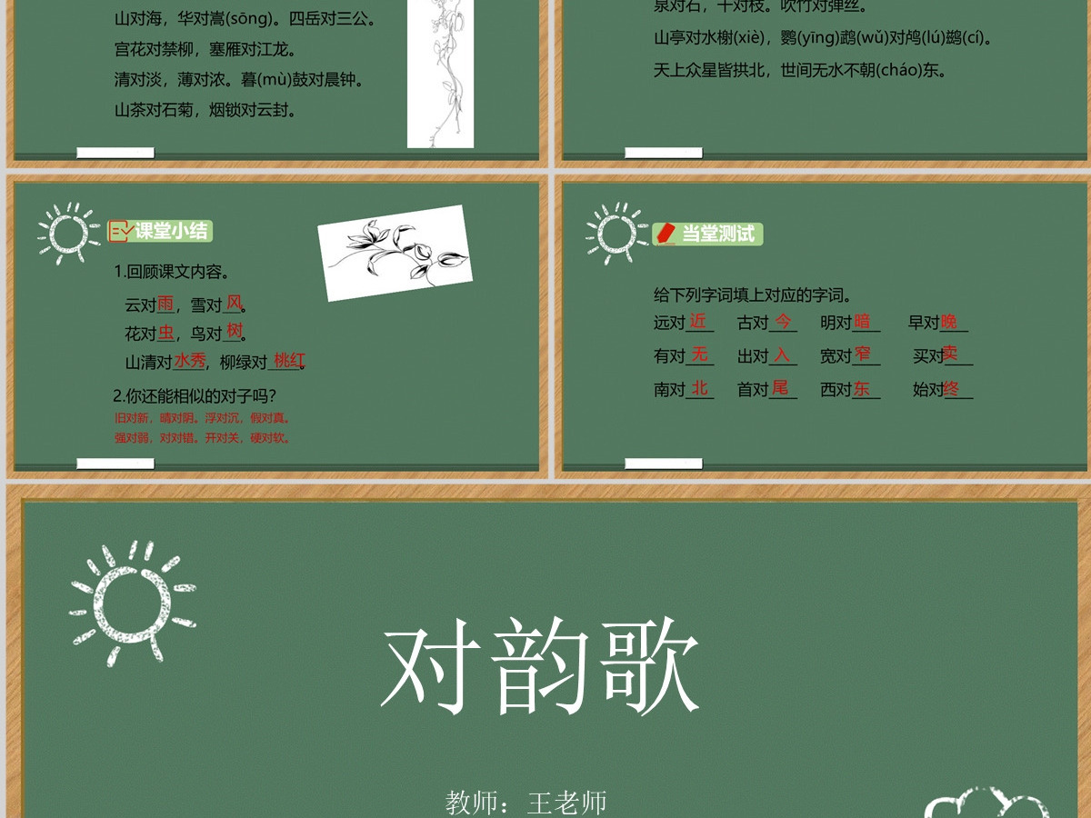 2022对韵歌PPT卡通风识字第5课小学一年级语文上册人教版教学课件 2022对韵歌PPT卡通风识字第5课小学一年级语文上册人教版教学课件