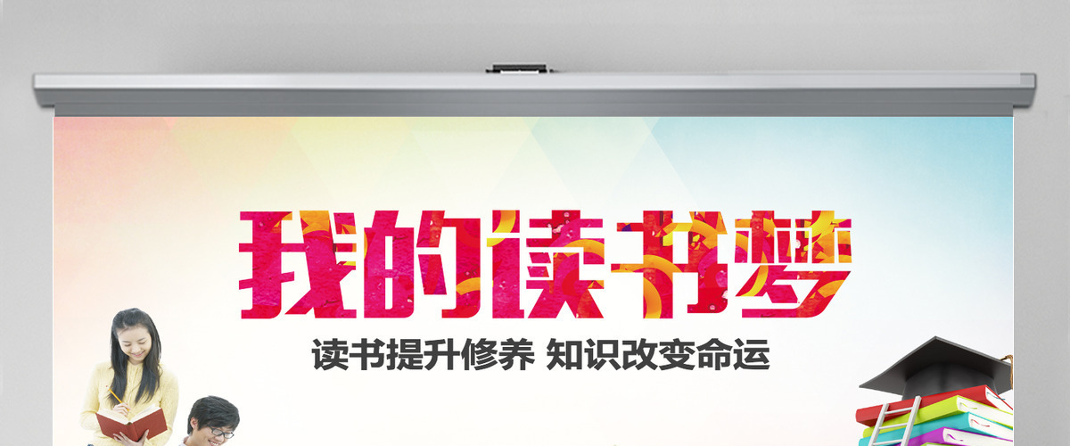 好书推荐读书阅读公开课说课读书教育PPT