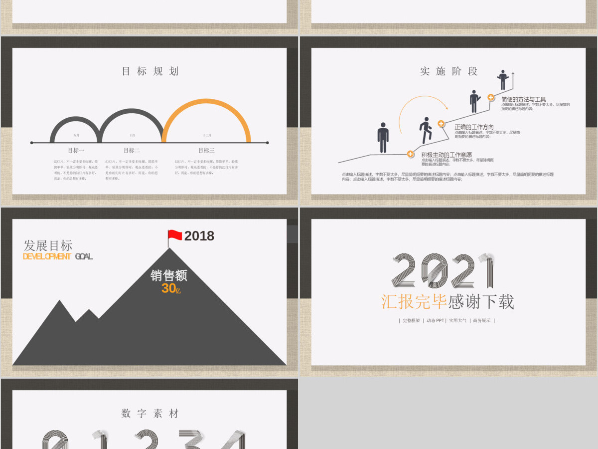 2018企业年底汇报总结动态ppt模板 2018企业年底汇报总结动态ppt模板