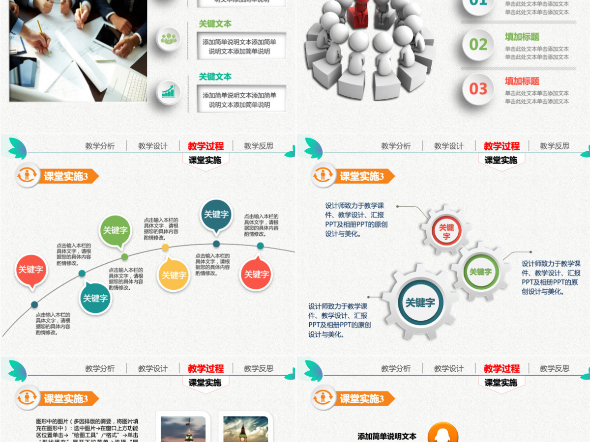 精美信息化教学设计说课PPT课件模板幻灯片 精美信息化教学设计说课PPT课件模板幻灯片
