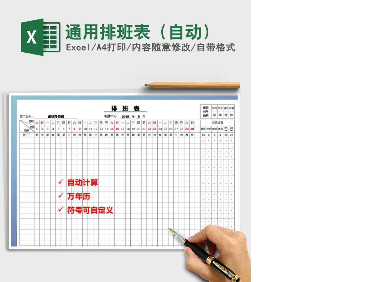 2021年通用排班表（自动）
