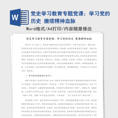 2021年党史学习教育专题党课:学习党的历史 赓续精神血脉 2021年党史学习教育专题党课:学习党的历史 赓续精神血脉