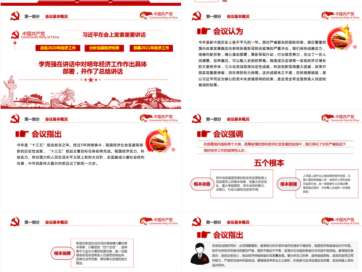 蓝色大气2020中央经济工作会议精神和2021年中国经济工作重点内容解读党课-含讲稿 蓝色大气2020中央经济工作会议精神和2021年中国经济工作重点内容解读党课-含讲稿