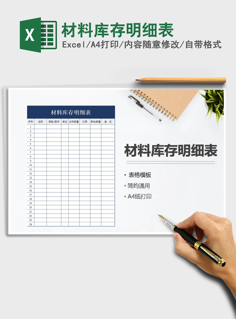 2021年材料库存明细表 2021年材料库存明细表