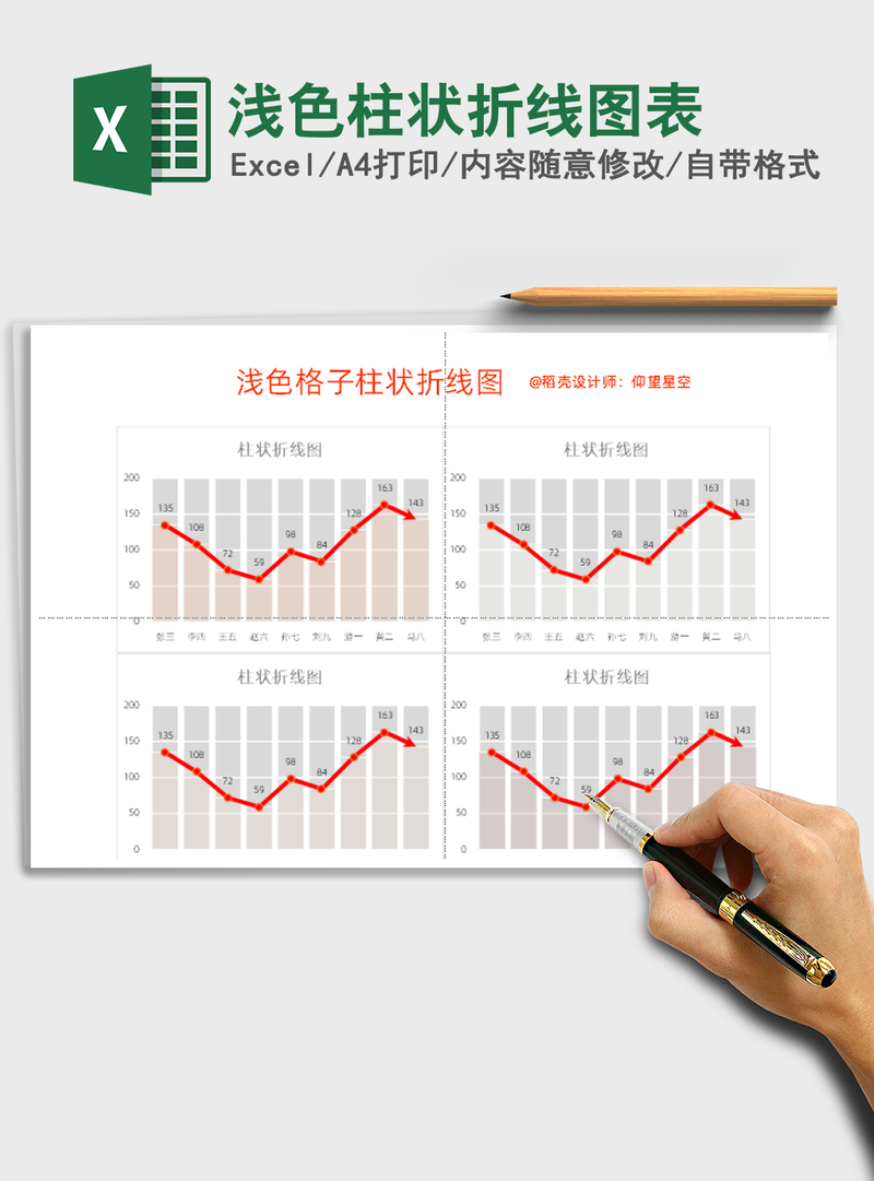 2021年浅色柱状折线图表 2021年浅色柱状折线图表