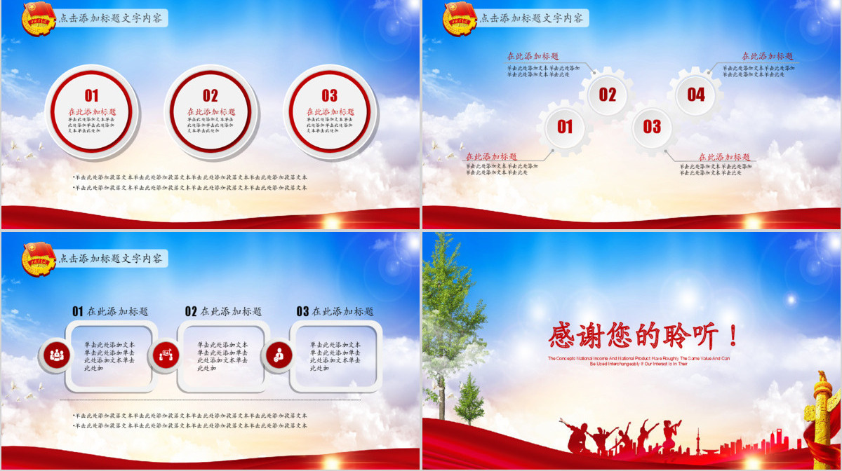 激情青春畅想未来五四青年节共青团动态PPT模板