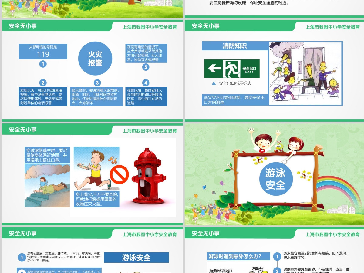 安全教育主题班会PPT 安全教育主题班会PPT