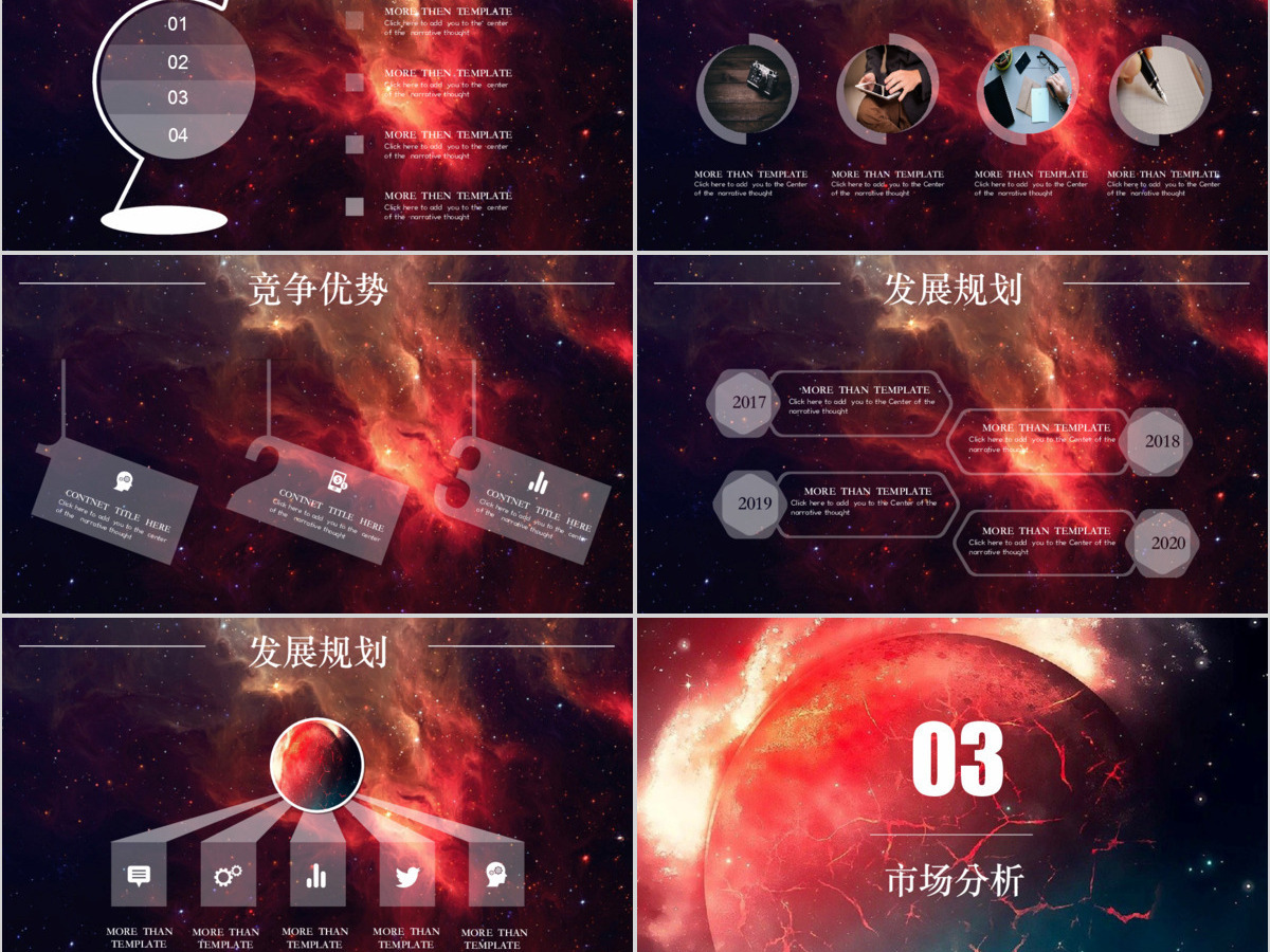 宇宙星空ios风商业计划书ppt模板