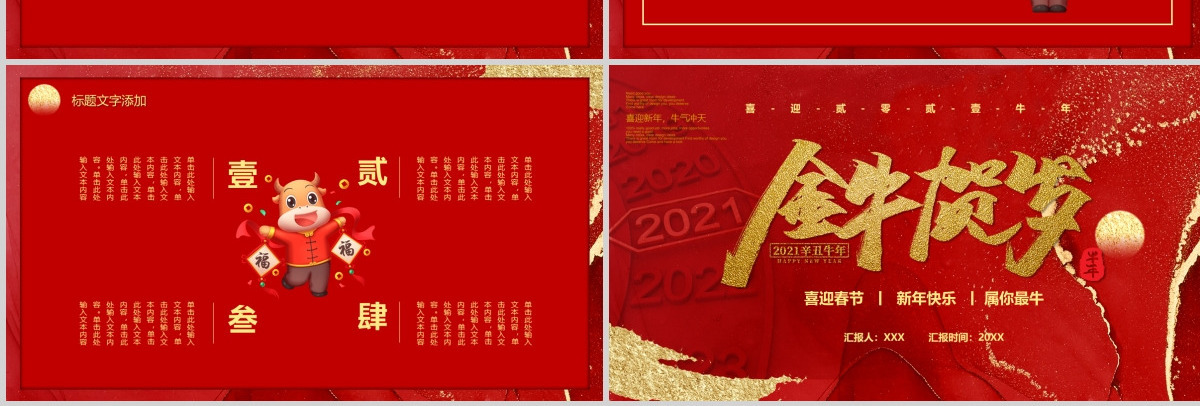 2021牛年红色鎏金风金牛贺岁元旦春节新年PPT模板