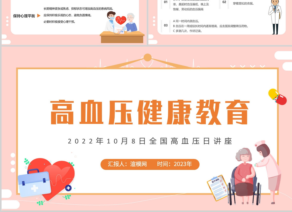 高血压健康教育PPT绿色简约风高血压健康知识教育课件模板下载