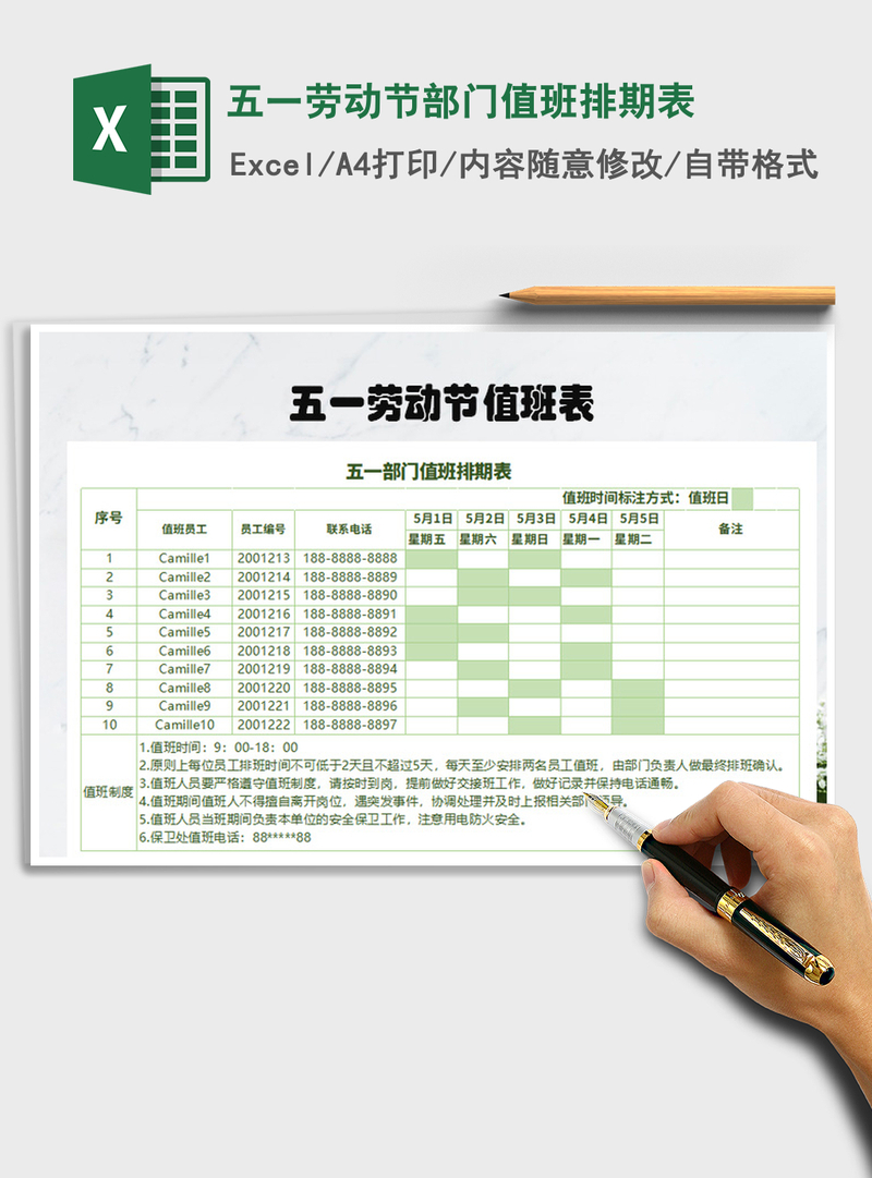 2021年五一劳动节部门值班排期表