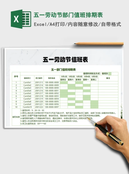 2021年五一劳动节部门值班排期表