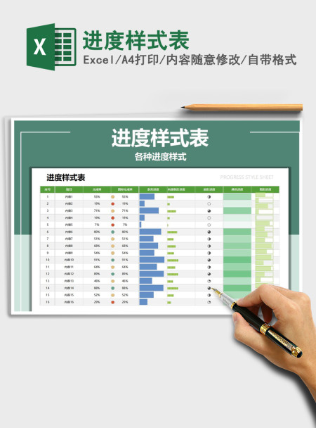 2021年进度样式表