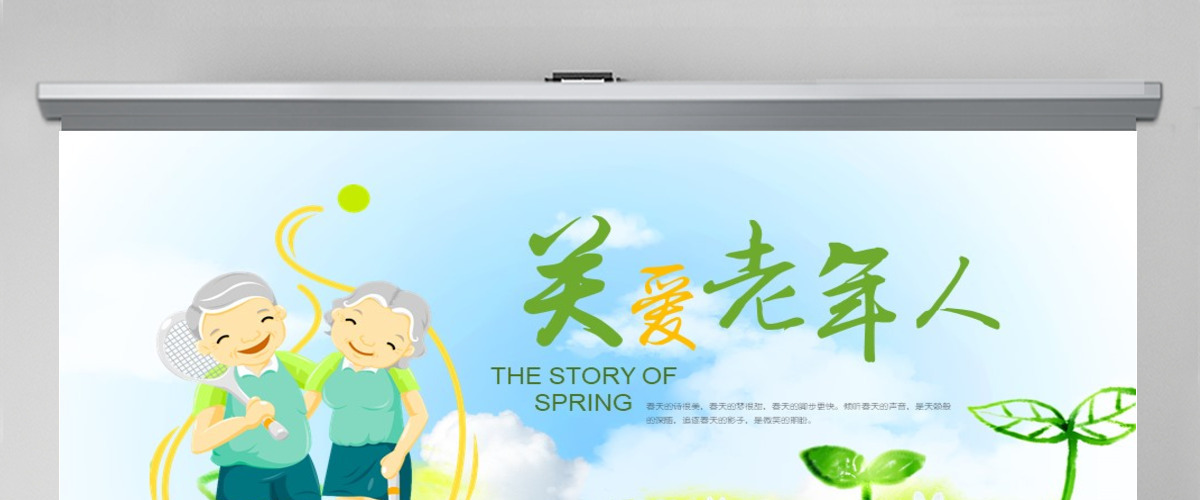 原创爱心公益关爱慈善爱心奉献关爱老人PPT模板-版权可商用