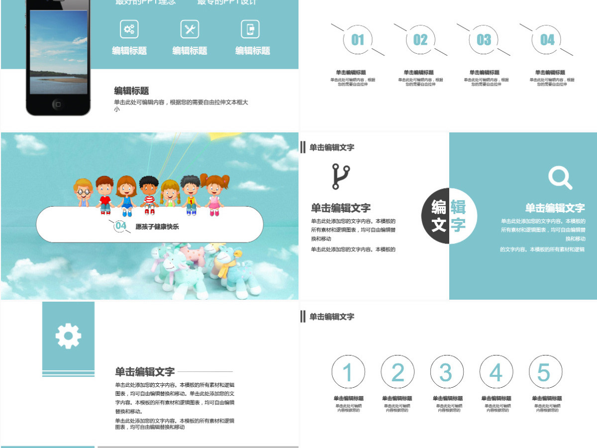 儿童健康学前教学通用ppt模板幻灯片