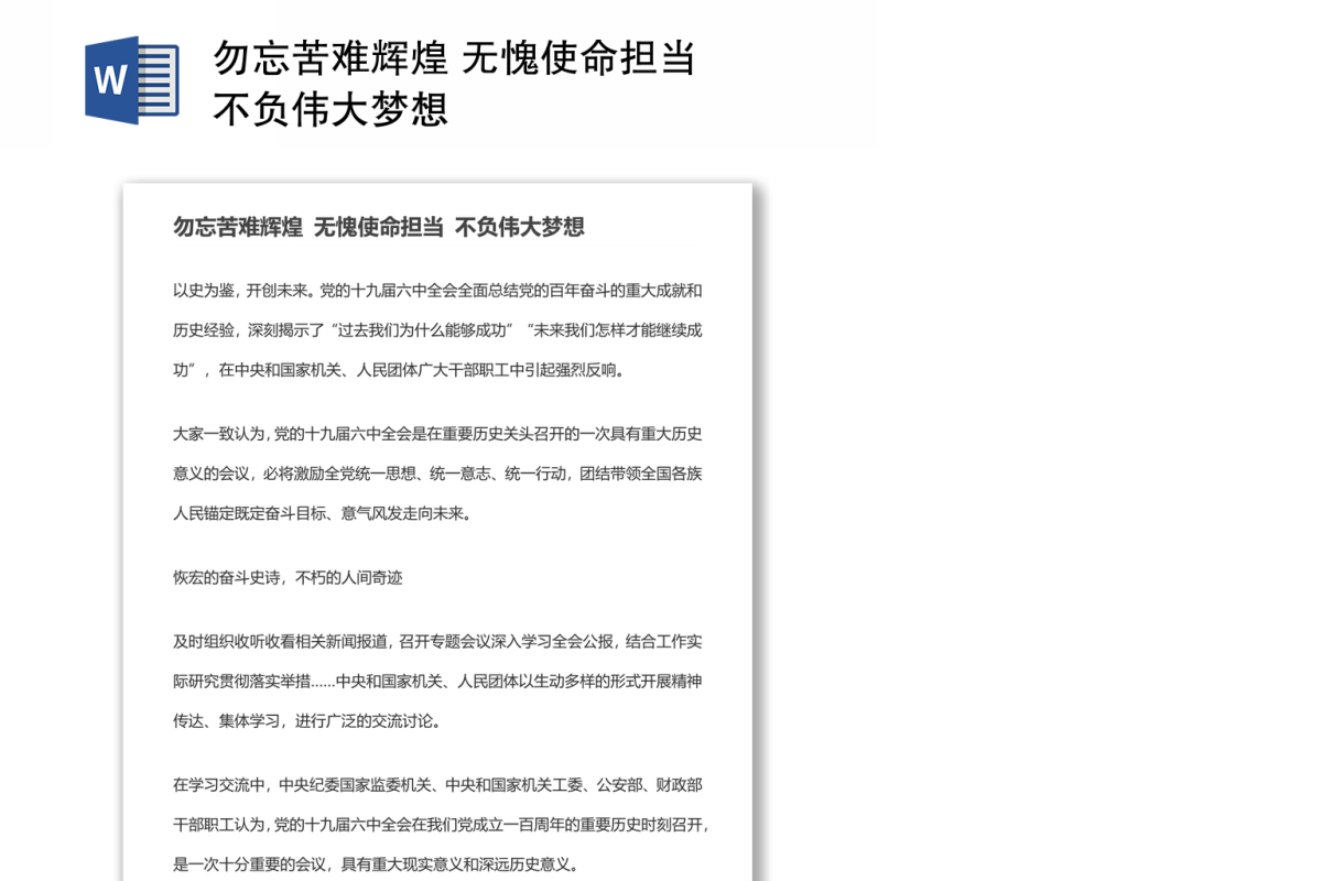 勿忘苦难辉煌 无愧使命担当 不负伟大梦想