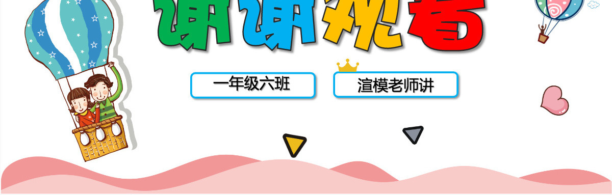 粉色超可爱卡通校园幼儿园小学生家长会开学PPT模板