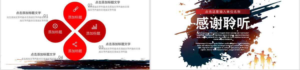 时尚水墨中国风撸起袖子加油干PPT模板